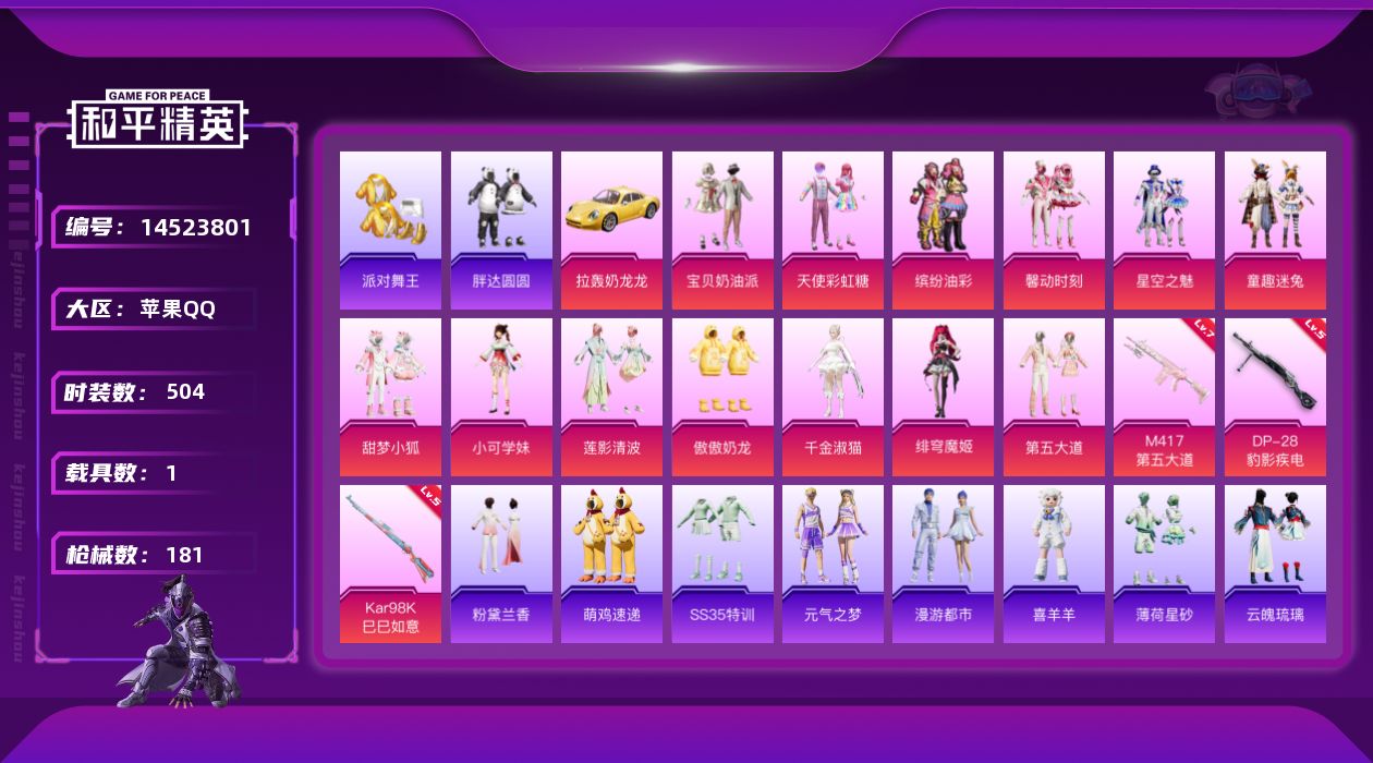 和平精英账号苹果QQ13粉装 3特效枪 1载具 10印记 可二次 可修改实名 
【热门装扮】:千金淑猫,绯穹魔姬,天使彩