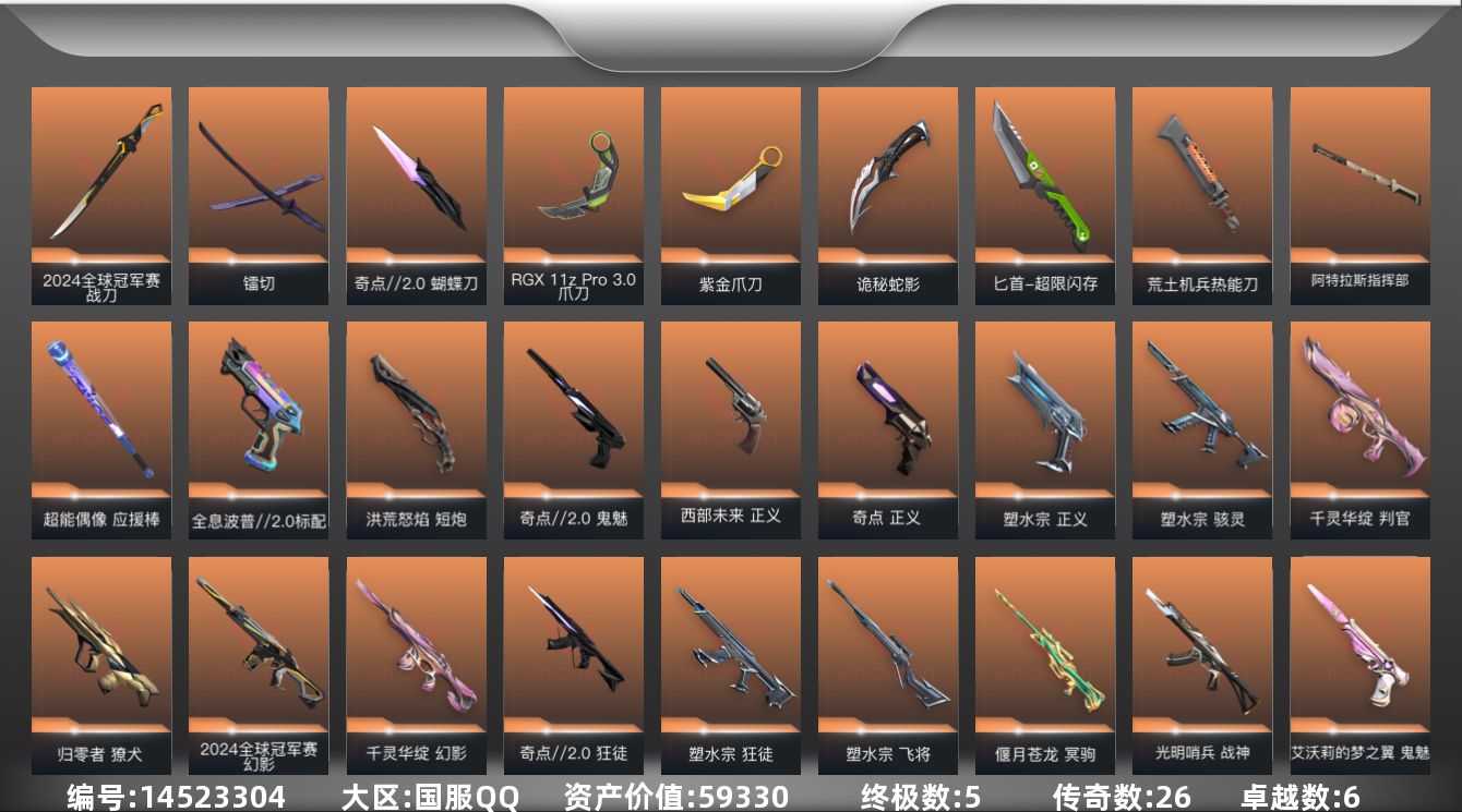 无畏契约账号QQ26橙皮 5金皮 6紫皮 106皮肤 27英雄 105卡面 1125已用源晶 未定级段位 
【亮点皮