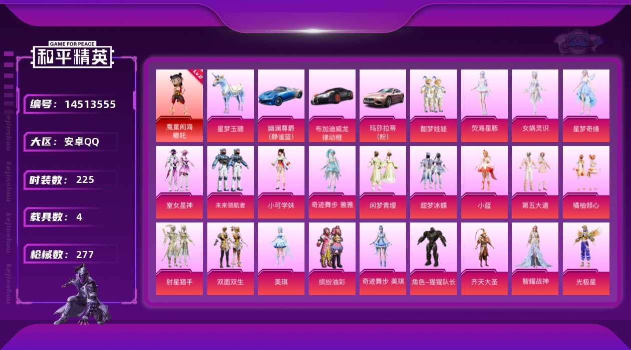 和平精英账号安卓QQ[14513555]可二次【店主推荐捡漏号！可直接换绑】/素材身法号/绝世印记1/地铁满天赋 安卓 手Q-1神装-22粉装-11特效枪-4载具-6粉色飞行器-10.8w热力值-19王牌印记-225套装