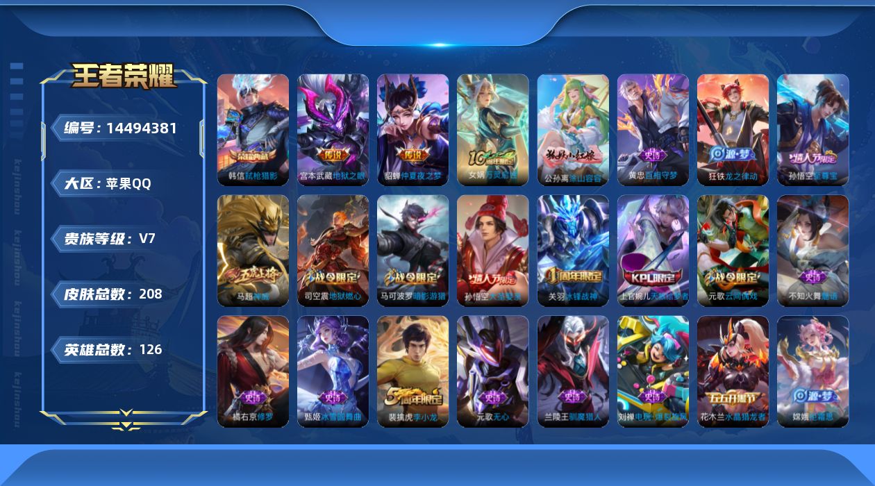 WZQM3430234王者荣耀账号详情图17 WZQM3430234王者荣耀账号详情图17