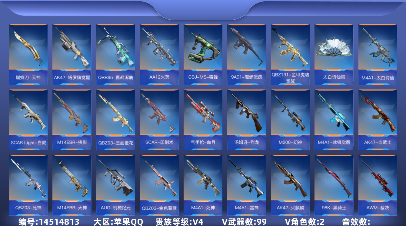 枪战王者账号苹果QQ0英雄角色数-99英雄武器数
【热门武器】：M200-幻神，81式-阿波罗
【角色】：炽天使-X，零