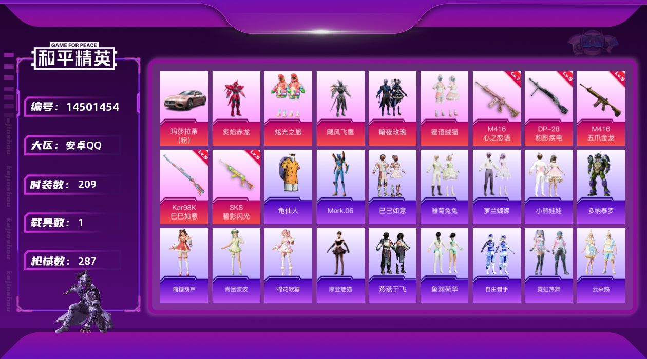 和平精英账号安卓QQW8996  可立即换绑无需挂单养号  安卓 手Q-5粉装-5特效枪-1载具-0粉色飞行器-9261