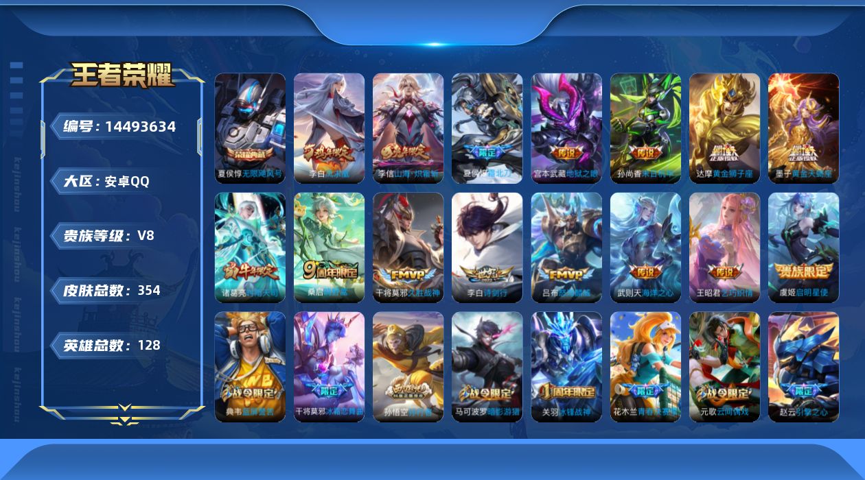 WZQM3430090王者荣耀账号详情图18 WZQM3430090王者荣耀账号详情图18