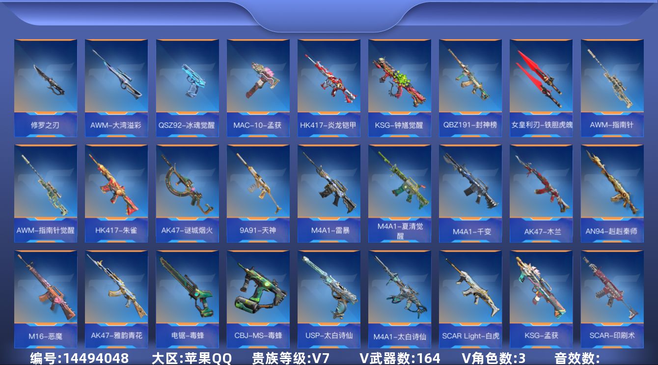 枪战王者账号苹果QQ2王者武器 164英雄武器 3英雄角色 可二次 可修改实名 
【v武器】: