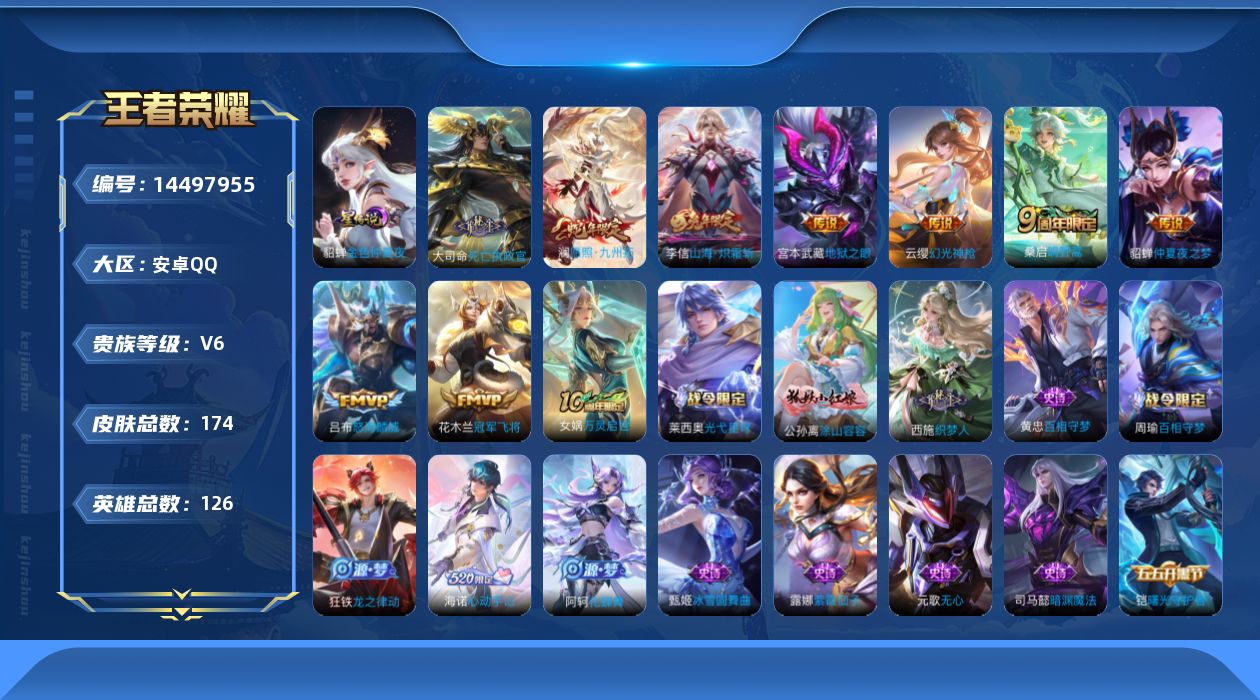 WZQM3430406王者荣耀账号详情图18 WZQM3430406王者荣耀账号详情图18