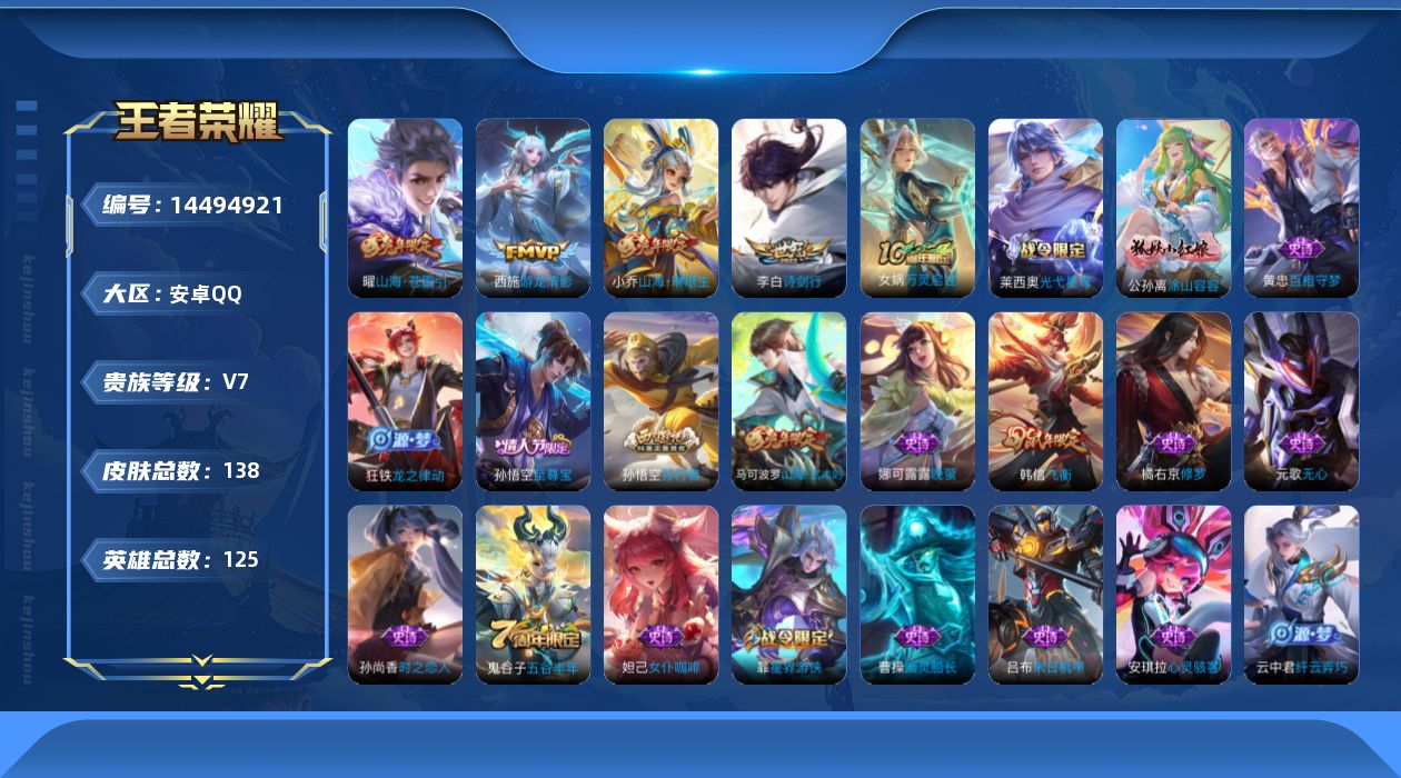 WZQM3430268王者荣耀账号详情图14 WZQM3430268王者荣耀账号详情图14