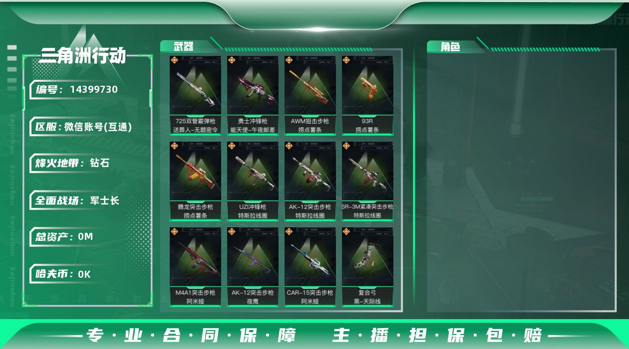 SJZQM383831三角洲行动账号详情图3 SJZQM383831三角洲行动账号详情图3