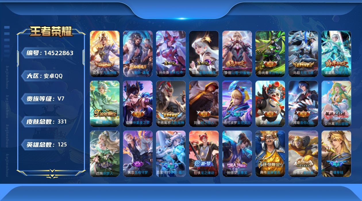 WZQM3432501王者荣耀账号详情图20 WZQM3432501王者荣耀账号详情图20