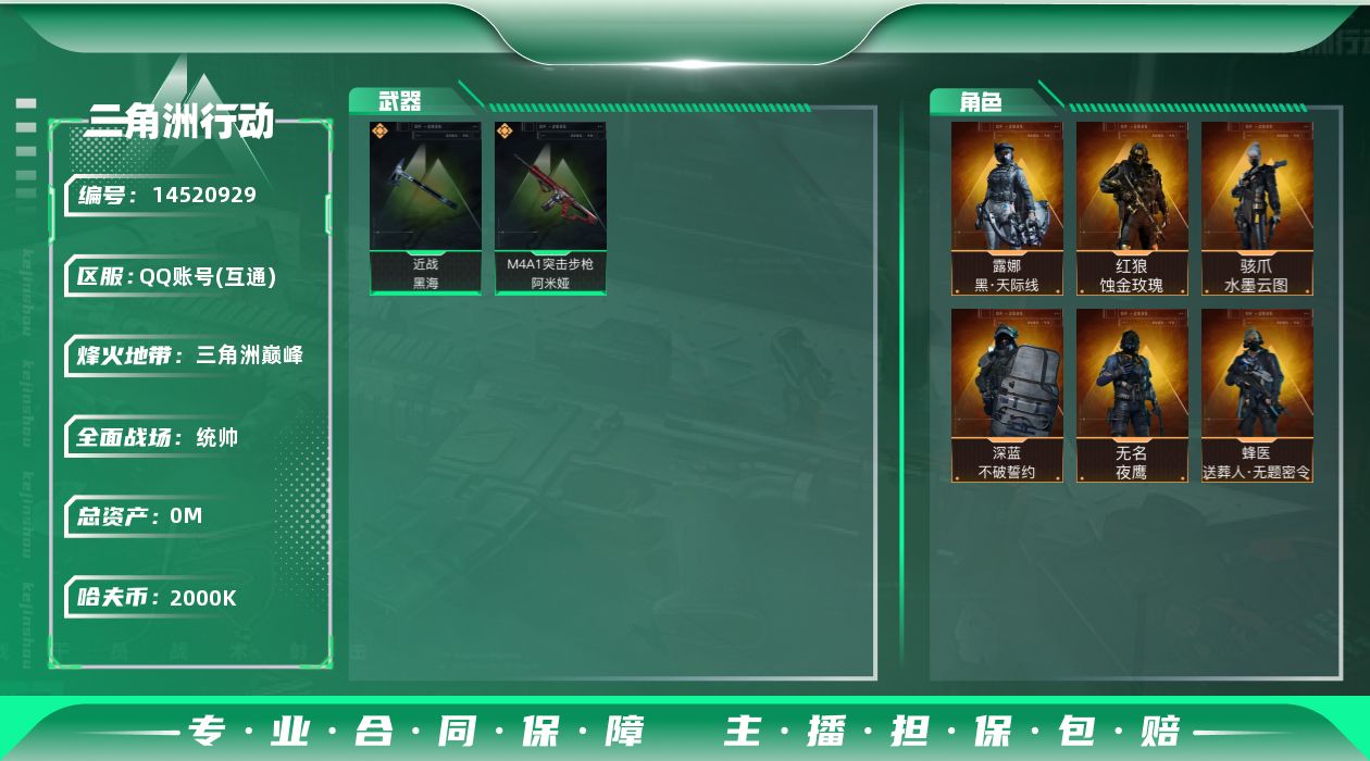 SJZQM384082三角洲行动账号详情图3 SJZQM384082三角洲行动账号详情图3