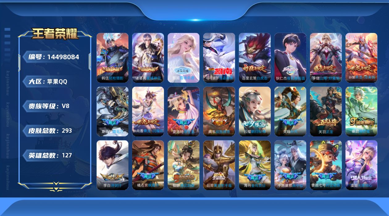 WZQM3430468王者荣耀账号详情图21 WZQM3430468王者荣耀账号详情图21