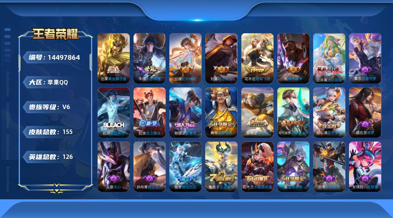 WZQM3430386王者荣耀账号详情图18 WZQM3430386王者荣耀账号详情图18