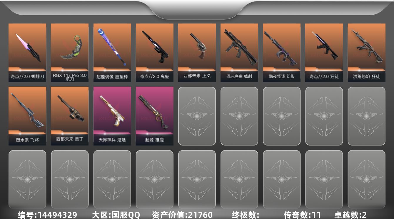 无畏契约账号QQ[14494329]11橙皮 2紫皮 28皮肤 26英雄 53卡面 410已用源晶 未定级段位 
【