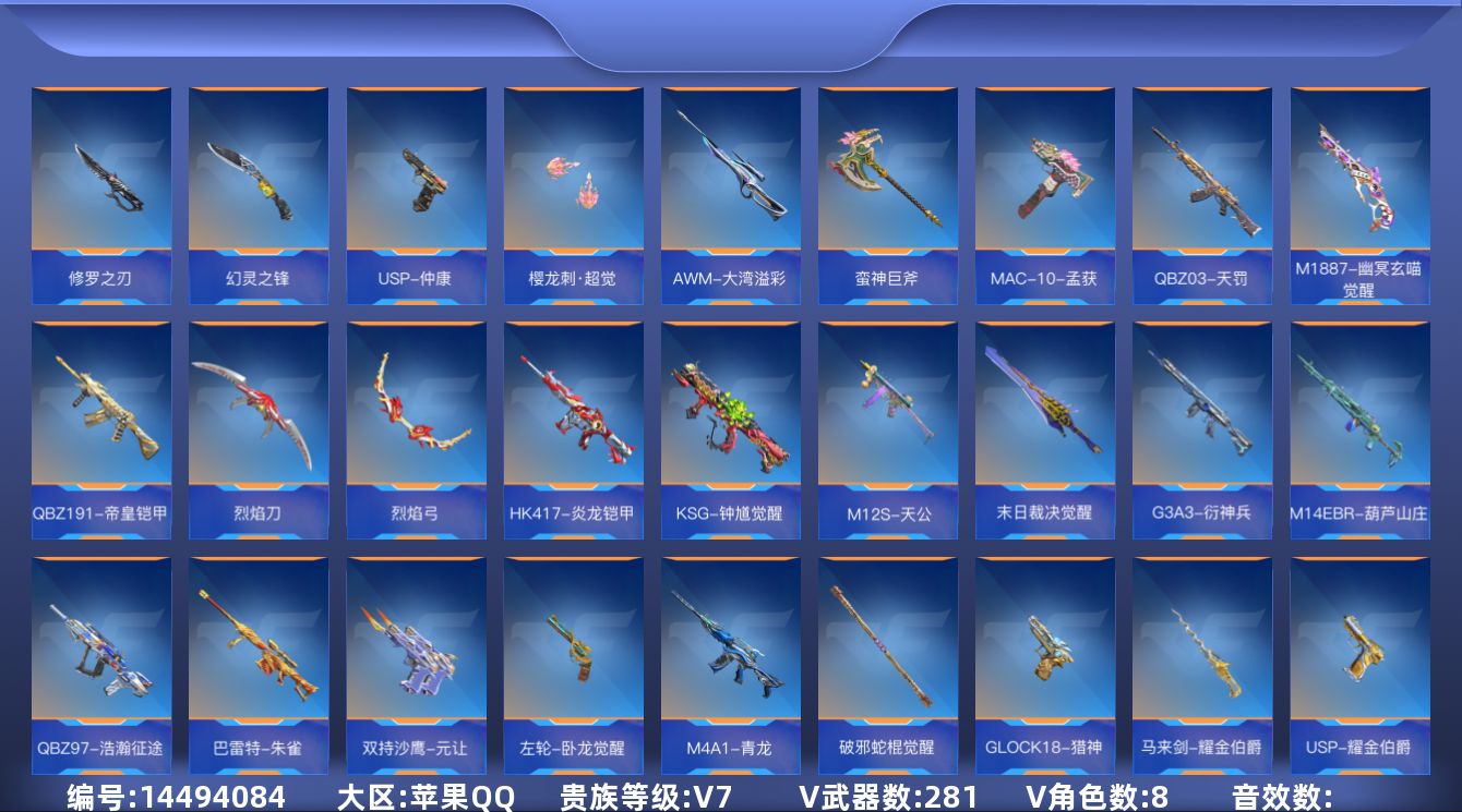 枪战王者账号苹果QQ[14494084]V7 17王者武器 281英雄武器 8英雄角色 可二次 可修改实名 
【v武器】