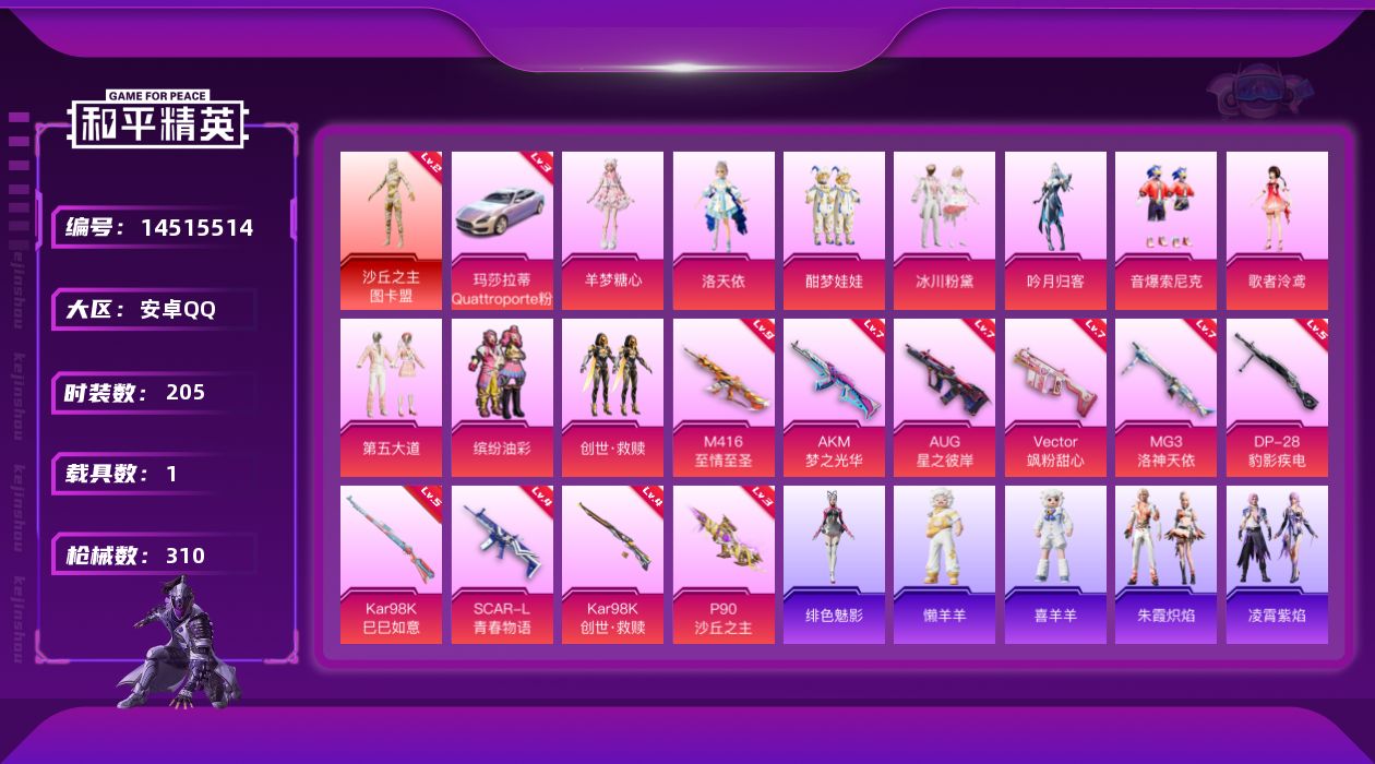 和平精英账号安卓QQ[14515514]可二次【店主推荐捡漏号！可直接换绑】/素材身法号/M416-至情至圣(九级) 安卓 手Q-1神装-10粉装-10特效枪-1载具-13粉色飞行器-10.9 w热力值-18王牌印记-2
