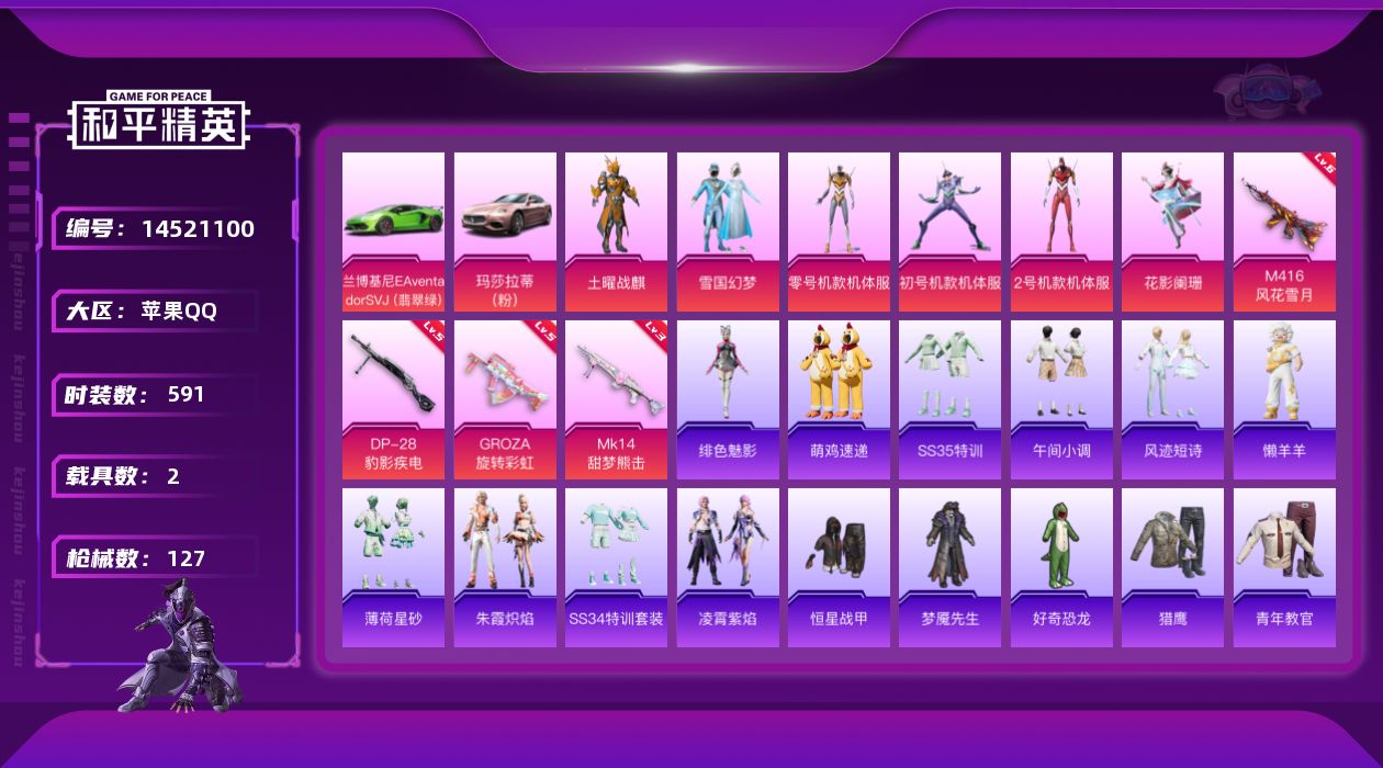 和平精英账号苹果QQ6粉装 4特效枪 2载具 10印记 可二次 可修改实名 
【热门装扮】:2号机款机体服(红螳螂),初