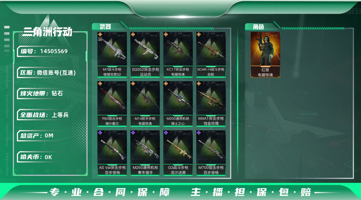 三角洲行动账号VX总资产:26.9M 1干员外观  8传说枪械 哈夫币:1.020K 可二次 可修改实名 
【烽火地带