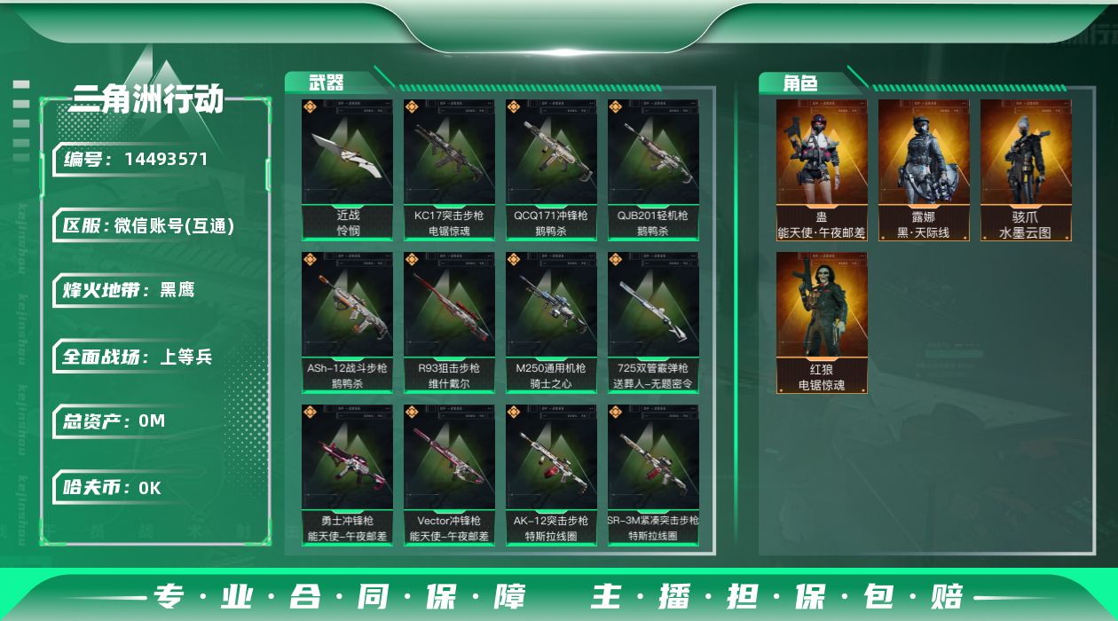 三角洲行动账号VX[14493571]总资产:18.5M 4干员外观 1近战传说 20传说枪械 哈夫币:4.671K 