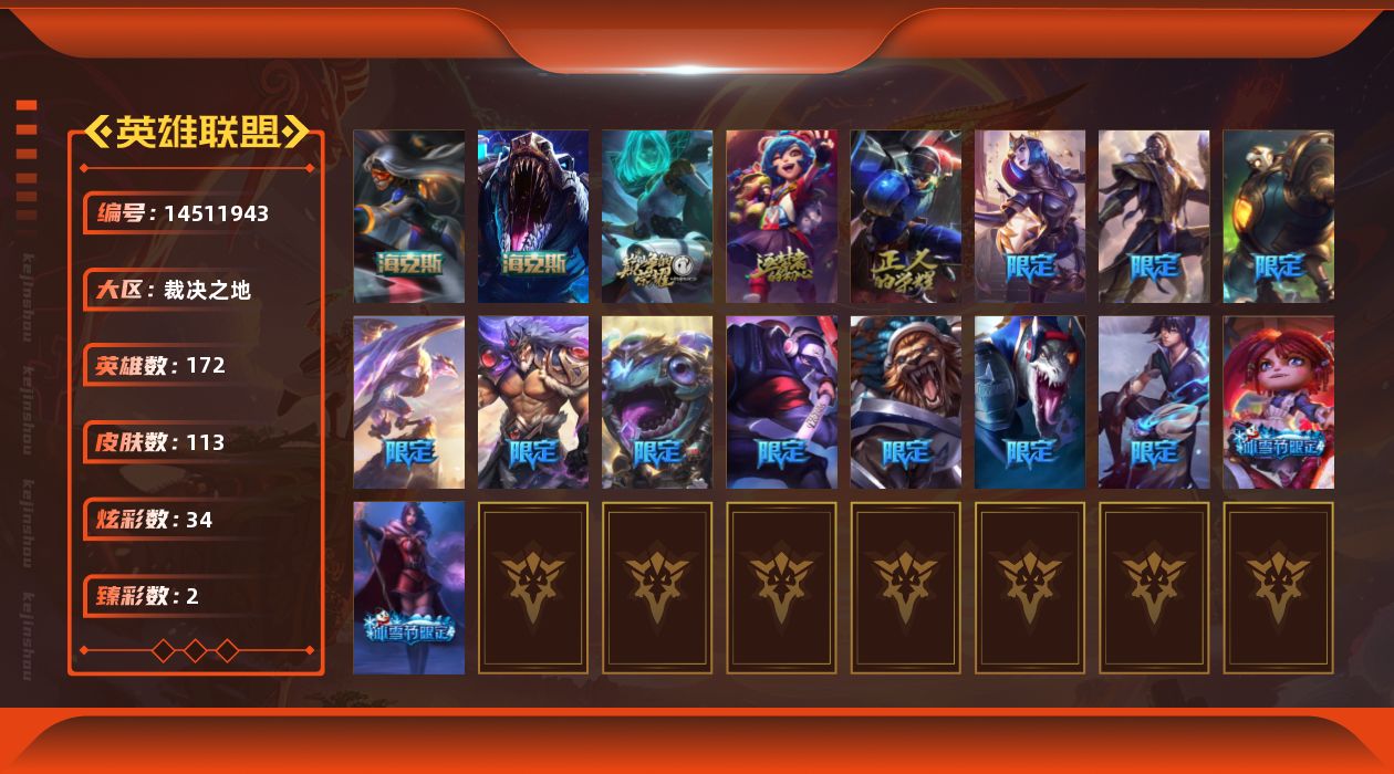 英雄联盟账号电信裁决之地[14511943]可二次【店主推荐捡漏号！可直接换绑】钻石段位-172英雄-113皮肤-34炫彩-0终极-5神话-13限定-13传说-31史诗
【臻彩皮肤】：神龙尊者圣龙李青龙腾云起，最终BOSS维