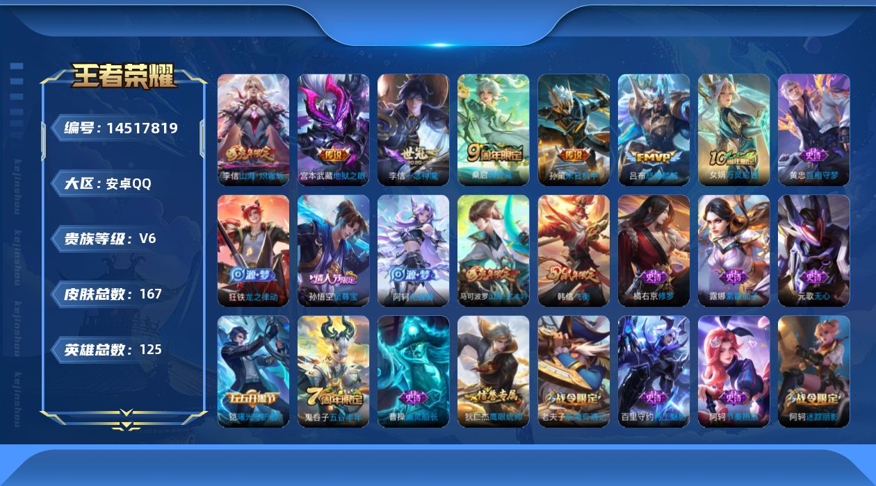 WZQM3432195王者荣耀账号详情图18 WZQM3432195王者荣耀账号详情图18