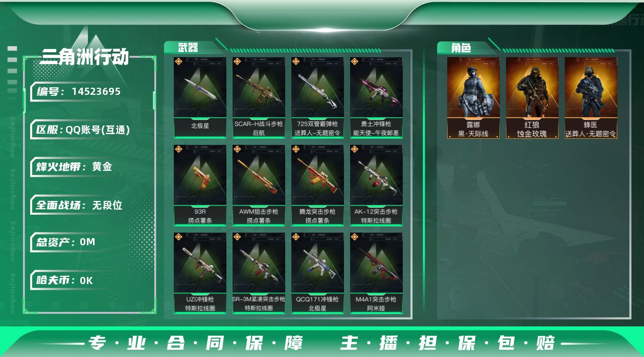 三角洲行动账号QQ总资产:51.8M 3干员外观 1近战传说 16传说枪械 哈夫币:2.669K 可二次 可修改实名 