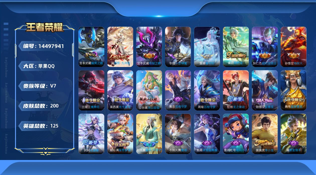 WZQM3430401王者荣耀账号详情图18 WZQM3430401王者荣耀账号详情图18