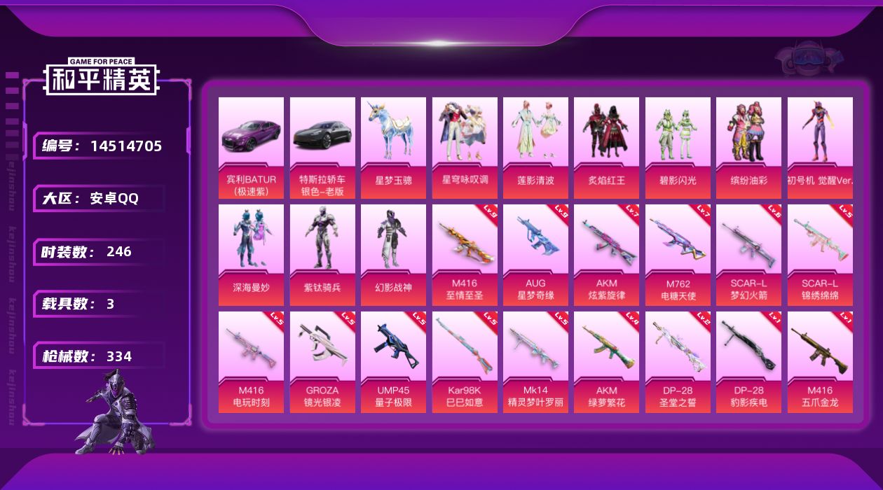 和平精英账号安卓QQ[14514705]【店主推荐捡漏号！可直接换绑】/素材身法号/无敌战神框1/绝世印记6/地铁满天赋/M416-至情至圣(九级)/ AUG-星梦奇缘(九级) 安卓 手Q-无敌战神框-9粉装-15特效枪