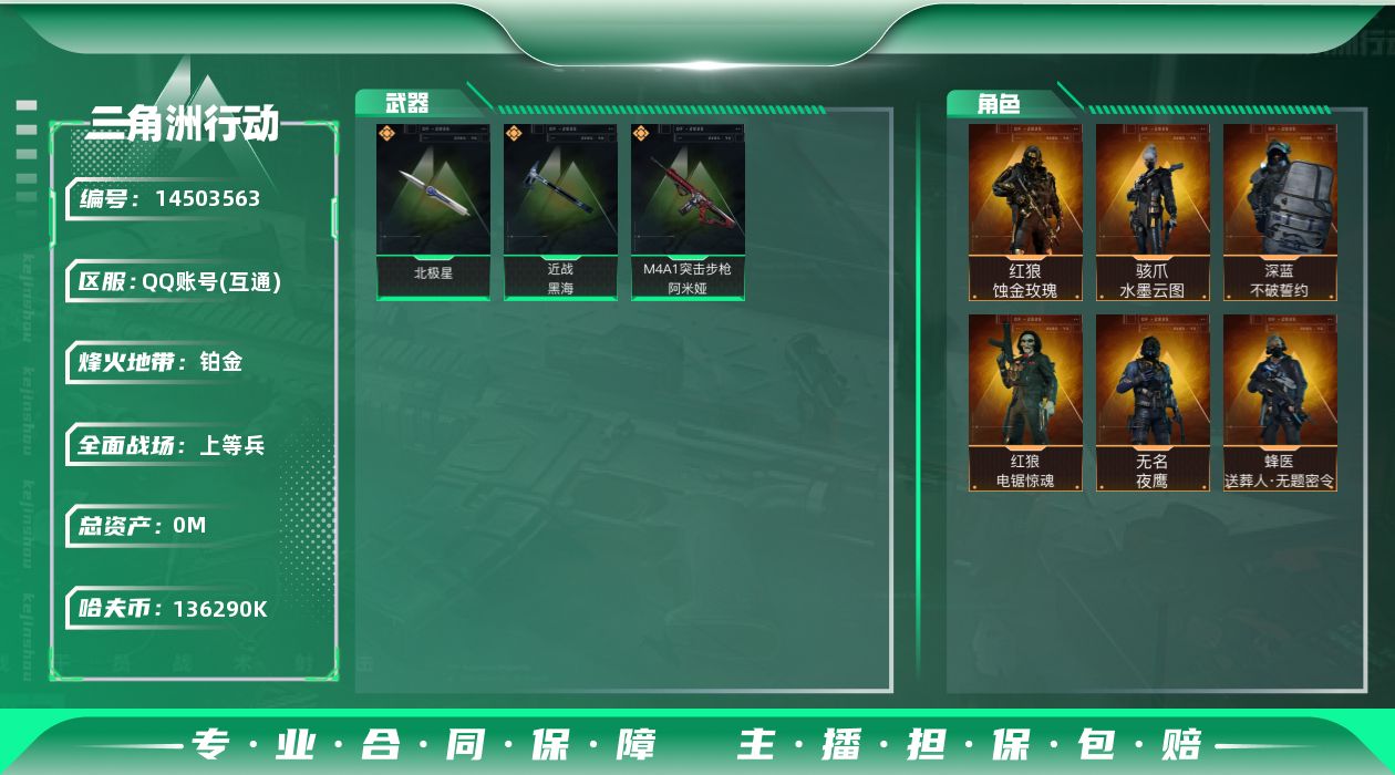 SJZQM383871三角洲行动账号详情图3 SJZQM383871三角洲行动账号详情图3