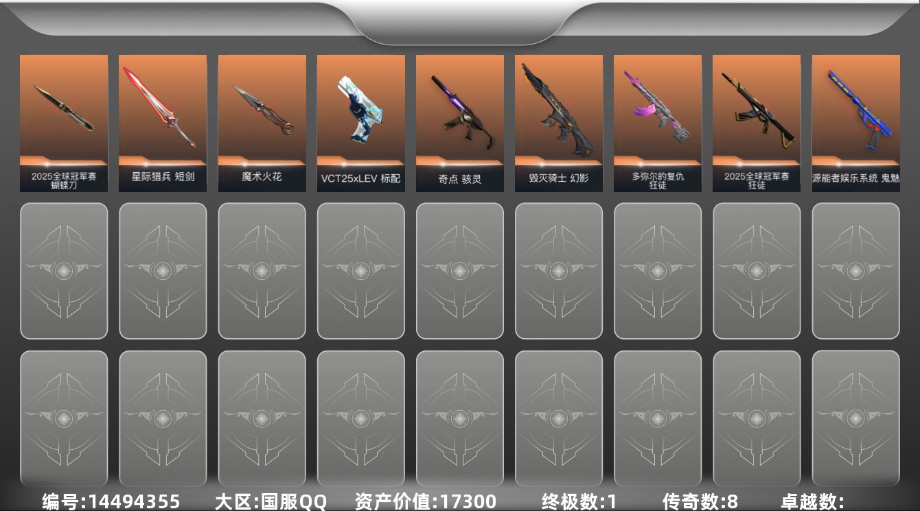 无畏契约账号QQ[14494355]8橙皮 1金皮 32皮肤 22英雄 46卡面 335已用源晶 铂金段位 
【套装