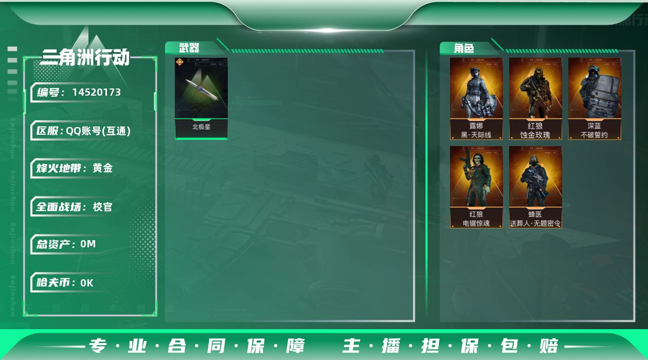 三角洲行动账号QQ[14520173]10M4体4负重7仓库烽火等级60武器皮肤典藏电玩高手优品B金色22个紫色46个16哈夫币角色皮肤红狼蚀金玫瑰电锯惊魂露娜天际线蜂医无题密令深蓝不破誓约刀皮北极星
