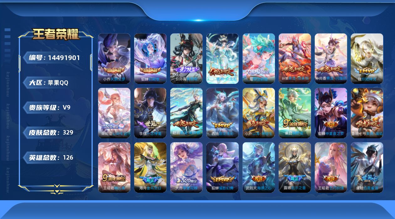 WZQM3429831王者荣耀账号详情图18 WZQM3429831王者荣耀账号详情图18