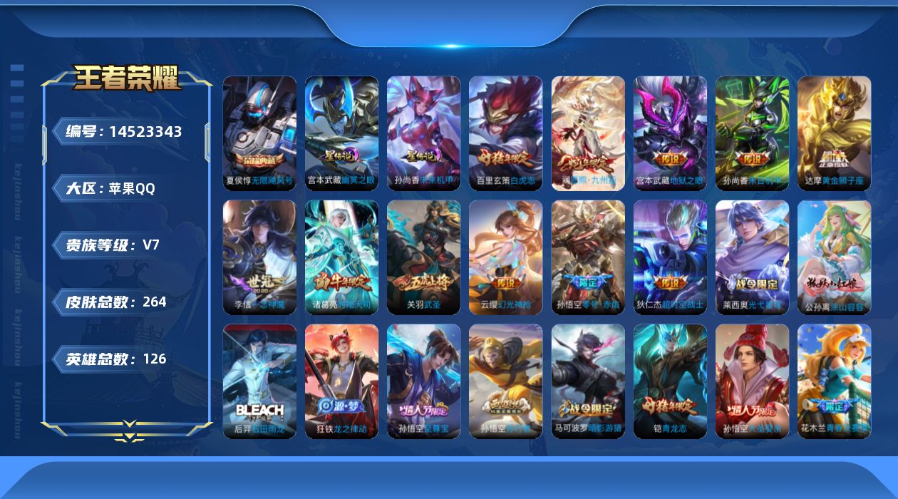 WZQM3432535王者荣耀账号详情图19 WZQM3432535王者荣耀账号详情图19