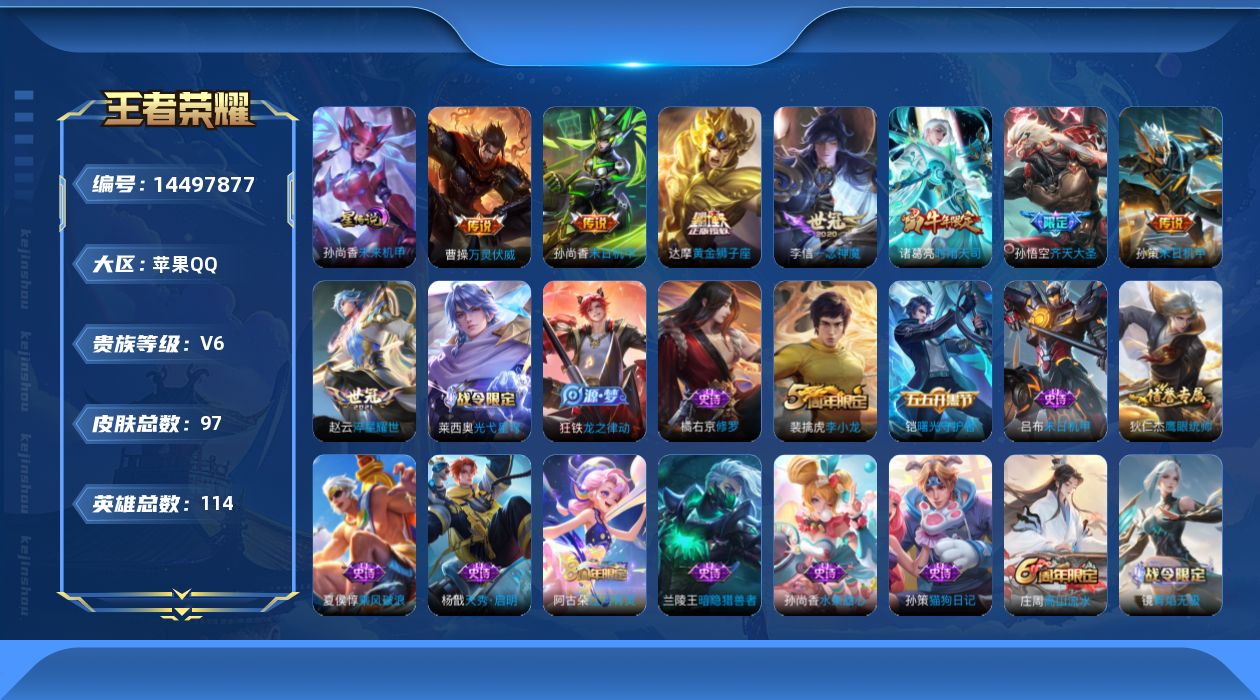 WZQM3430392王者荣耀账号详情图17 WZQM3430392王者荣耀账号详情图17