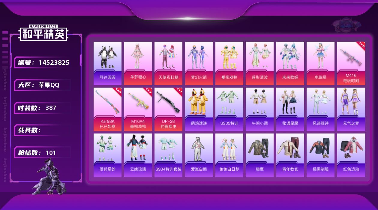 和平精英账号苹果QQ4特效枪 7印记 可二次 可修改实名 
【热门装扮】:羊梦糖心,梦幻火箭(新101) ,天使