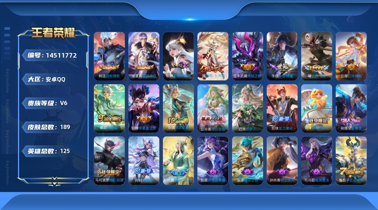 WZQM3431379王者荣耀账号详情图18 WZQM3431379王者荣耀账号详情图18