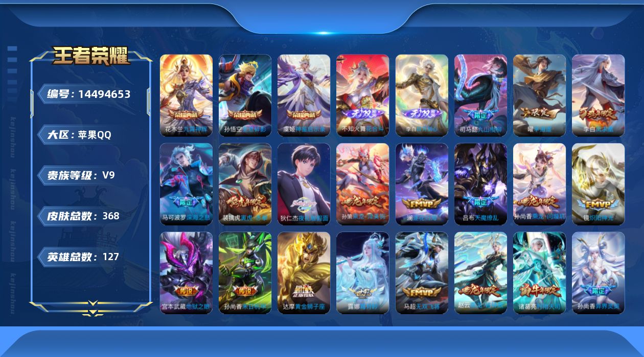 WZQM3430256王者荣耀账号详情图23 WZQM3430256王者荣耀账号详情图23