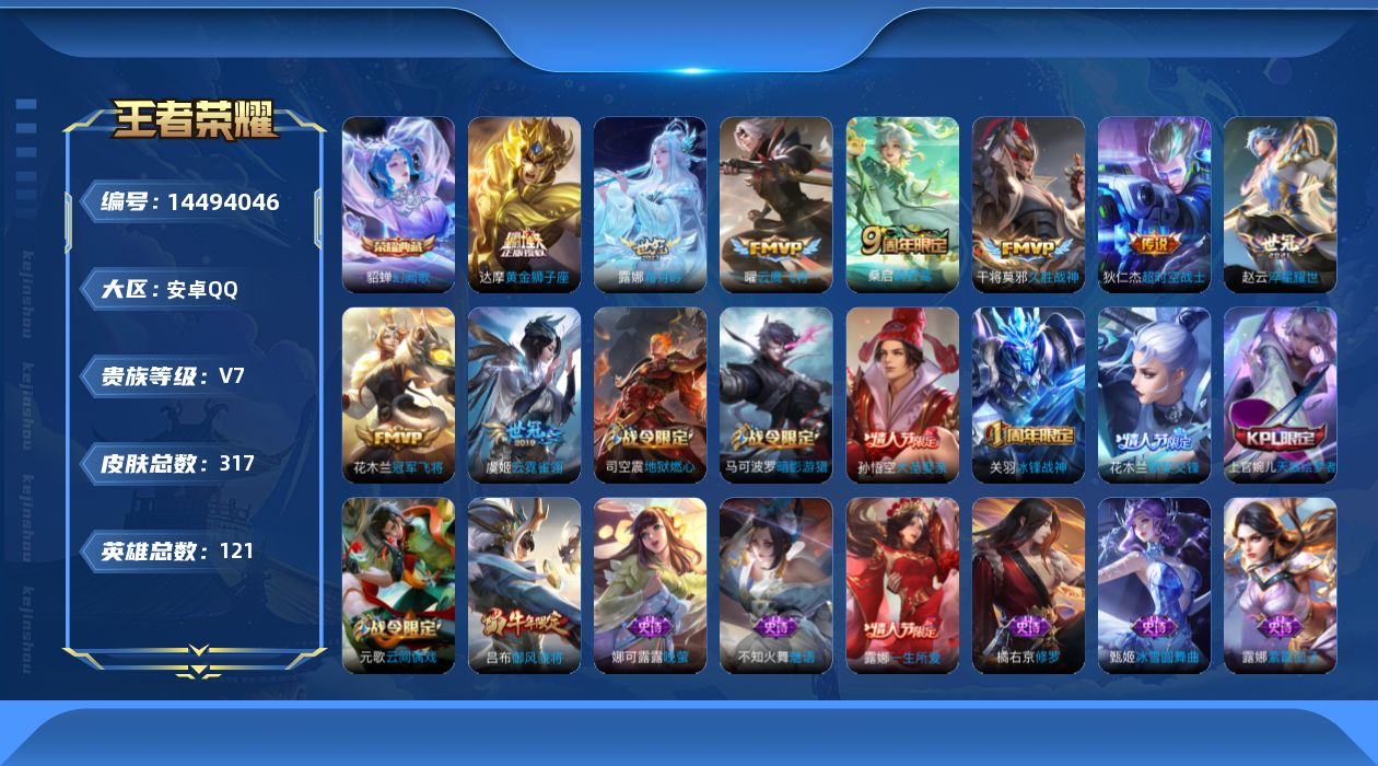 WZQM3430156王者荣耀账号详情图14 WZQM3430156王者荣耀账号详情图14