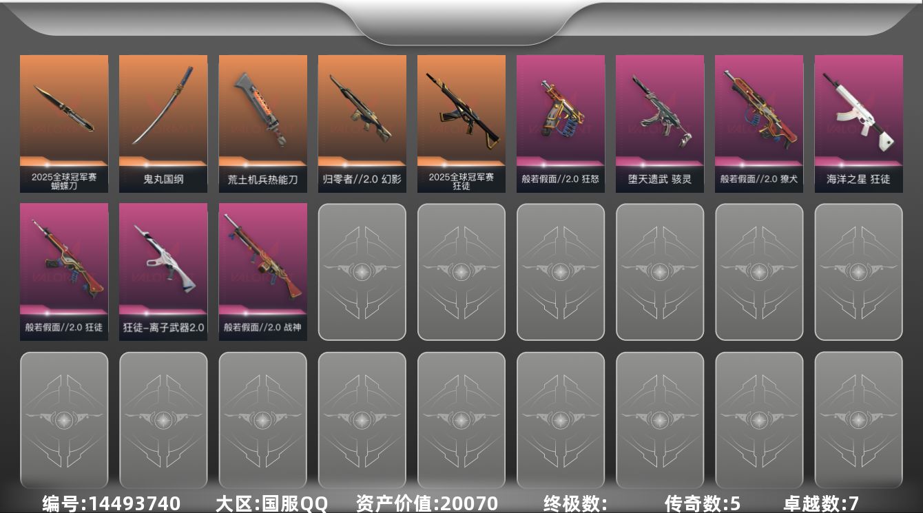 无畏契约账号QQ[14493740]5橙皮 7紫皮 28皮肤 14英雄 89卡面 605已用源晶 白银段位 
【套装