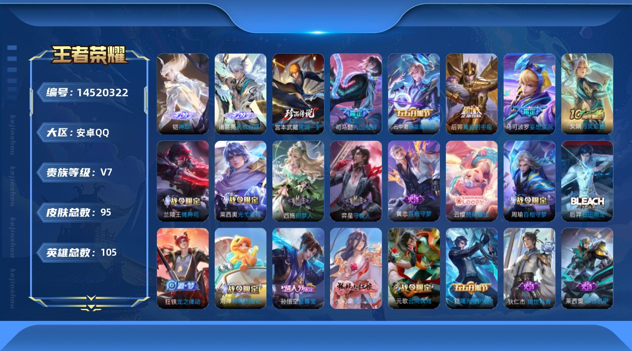 王者荣耀账号安卓QQ[14520322]"DAS8134包人脸安卓Q-V7-95皮肤2无双1珍品传说5传说 29史诗神罪