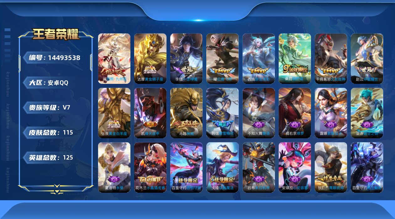 WZQM3430071王者荣耀账号详情图13 WZQM3430071王者荣耀账号详情图13