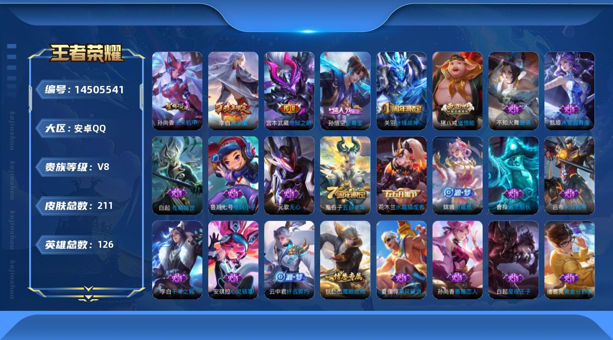 WZQM3430802王者荣耀账号详情图20 WZQM3430802王者荣耀账号详情图20