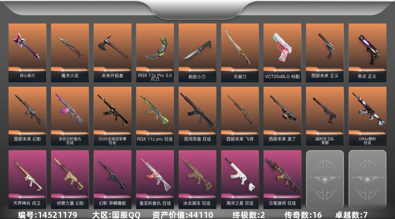 无畏契约账号QQ2金皮 7紫皮 64皮肤 28英雄 103卡面 1110已用源晶 黄金段位 
【套装】:西