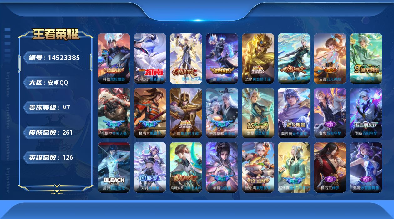 王者荣耀账号安卓QQ[14523385]金标赵云 按键11 安卓Q-V7-261皮肤-1典藏皮肤-1珍品传说-11传说-70史诗
【英雄全皮】：孙权全皮，橘右京全皮
【荣耀典藏】：韩信弑枪猎影
【珍品传说】：马可波罗怪盗