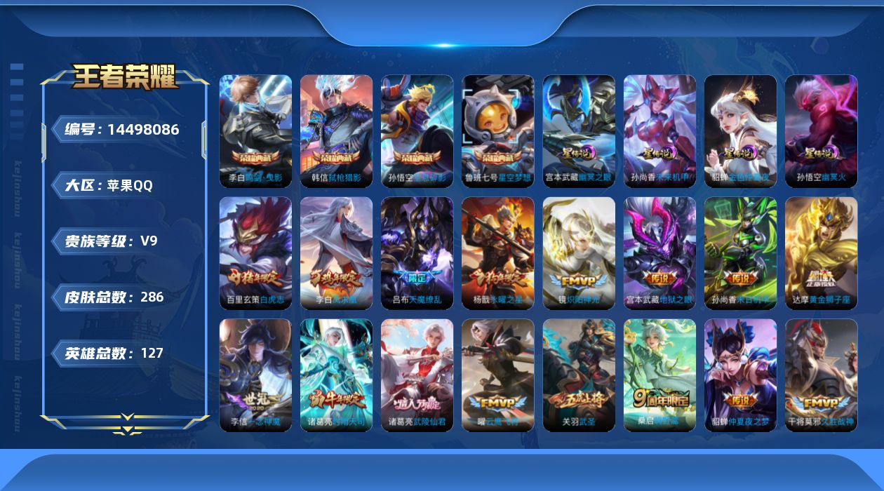 WZQM3430479王者荣耀账号详情图18 WZQM3430479王者荣耀账号详情图18