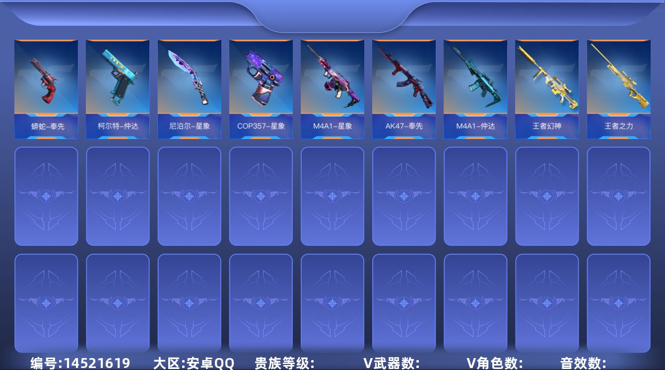 枪战王者账号安卓QQABC9281/安卓QQ/可排位/可二次/贵10/14至尊5同框/451V/100王者/6王锋/双紫