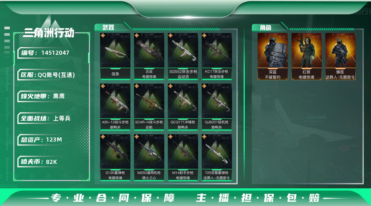 三角洲行动账号QQ【店主推荐捡漏号！可直接换绑】82k哈伏币-68m流动资产-60烽火等级-黑鹰-24战场等级-上等兵