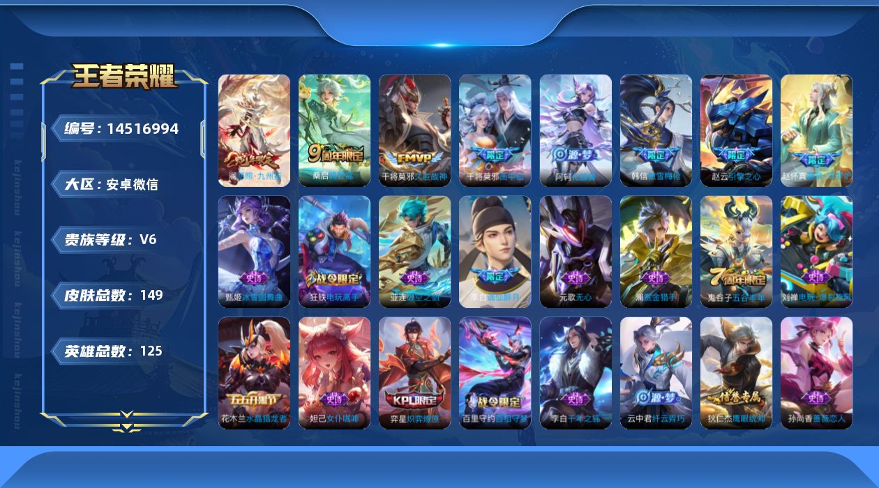 WZQM3432094王者荣耀账号详情图12 WZQM3432094王者荣耀账号详情图12