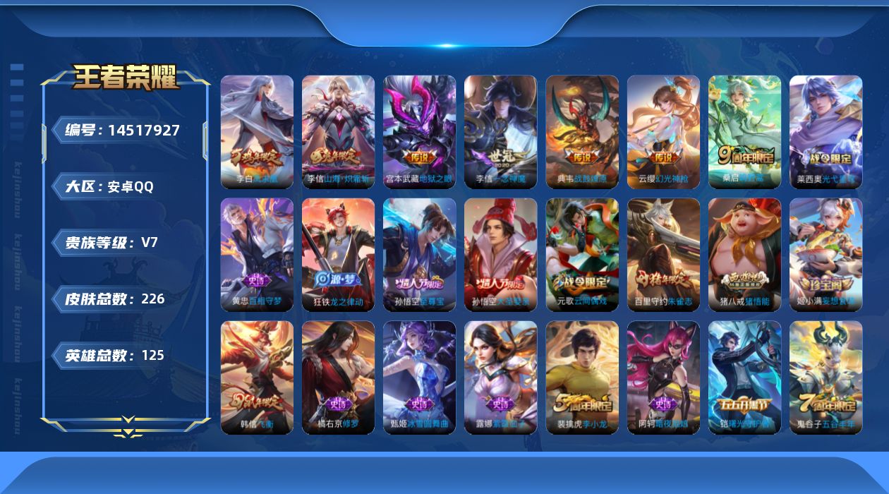 WZQM3432204王者荣耀账号详情图14 WZQM3432204王者荣耀账号详情图14