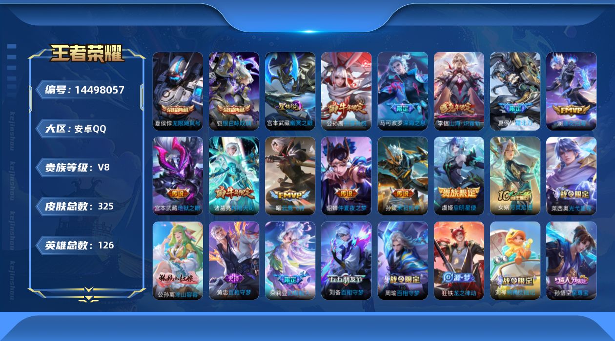 WZQM3430458王者荣耀账号详情图19 WZQM3430458王者荣耀账号详情图19