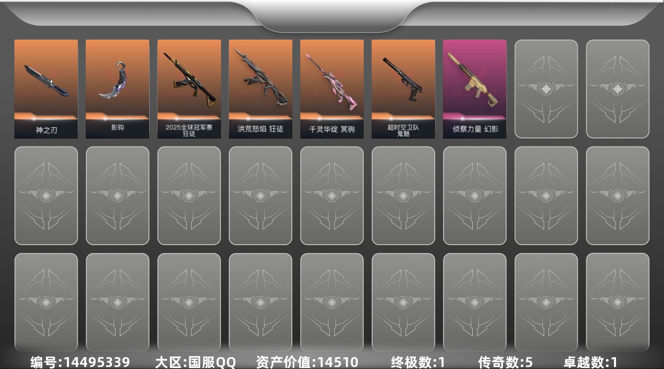 无畏契约账号QQ[14495339]5橙皮 1金皮 1紫皮 14皮肤 18英雄 39卡面 335已用源晶 青铜段位 