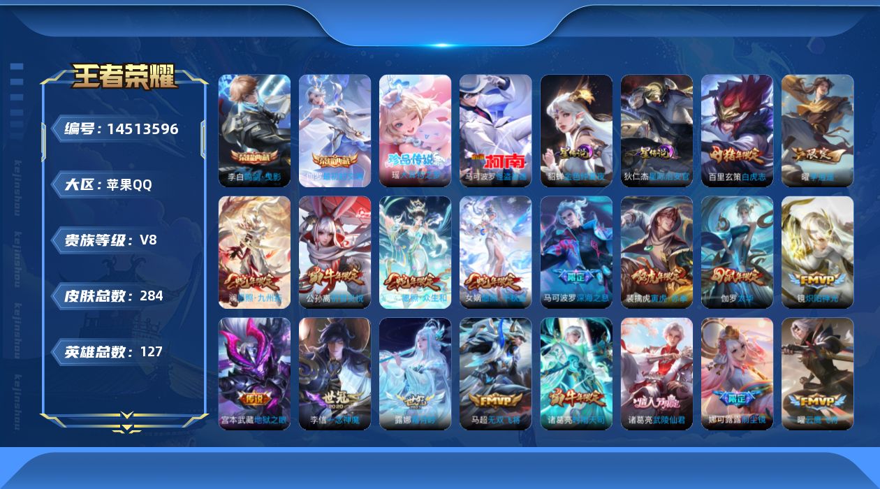 WZQM3431640王者荣耀账号详情图14 WZQM3431640王者荣耀账号详情图14